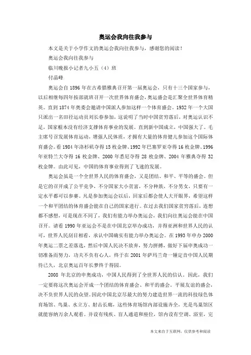 奥运会我向往我参与_小学作文