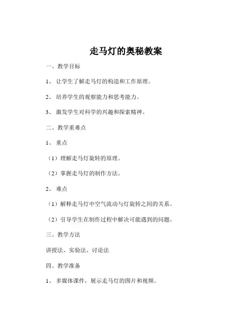 走马灯的奥秘教案