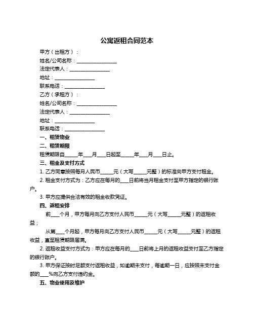 公寓返租合同范本