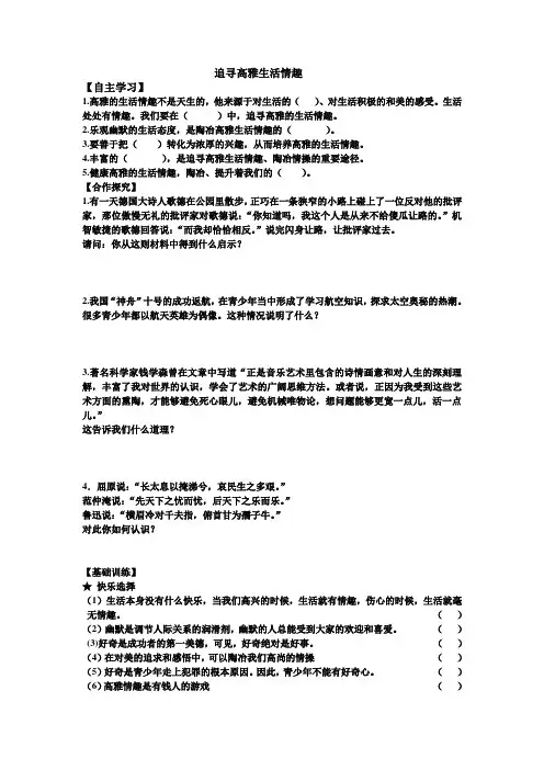 追求高雅生活情趣