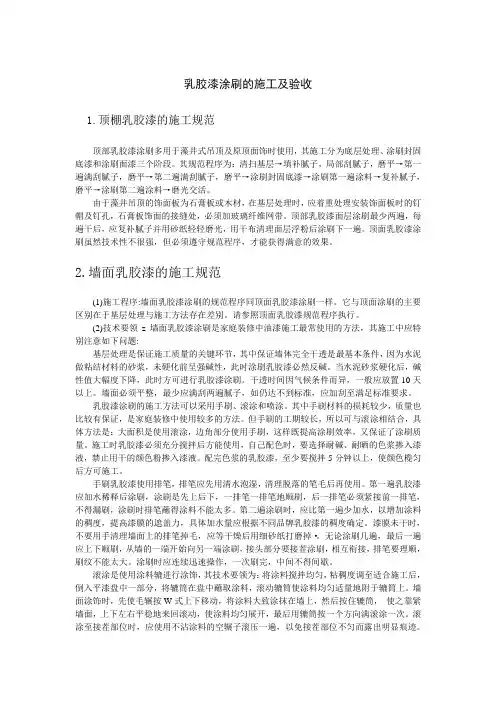 乳胶漆验收标准