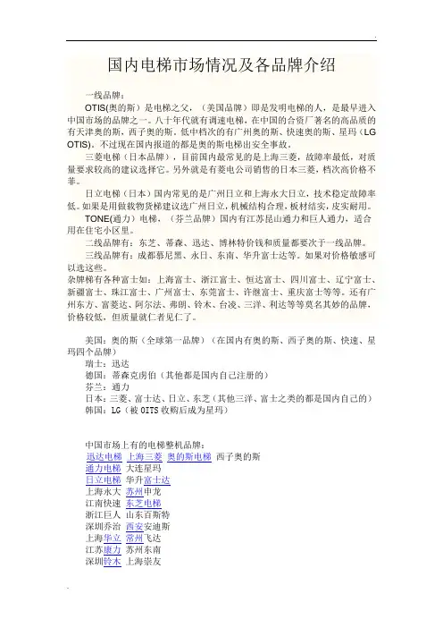国内知名电梯品牌简介