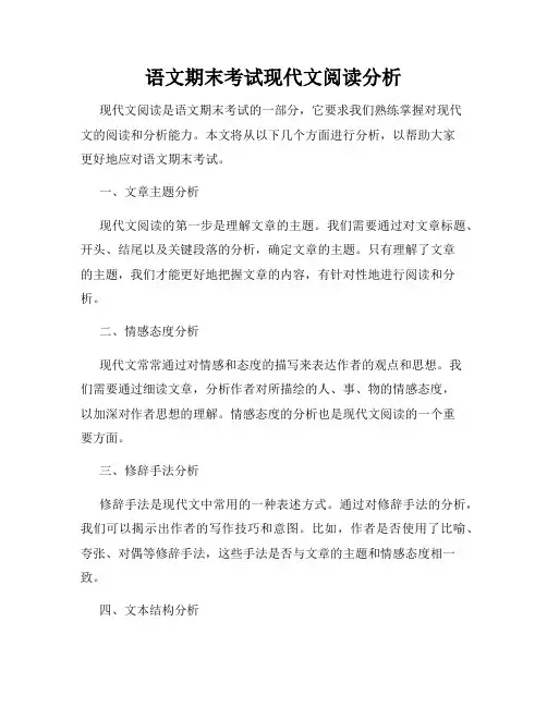语文期末考试现代文阅读分析