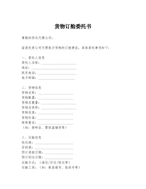 货物订舱委托书