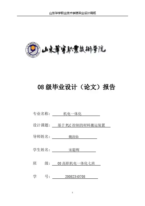 宋聪辉毕业论文(基于PLC实现搬运机械手的控制设计)