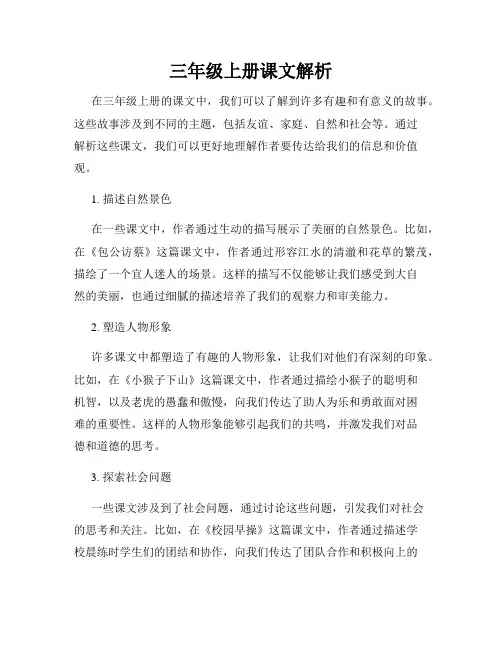 三年级上册课文解析