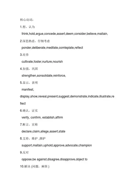 雅思同义词替换总结(加分词汇,短语互译)