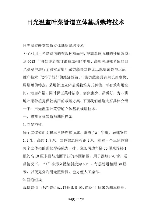 日光温室叶菜管道立体基质栽培技术