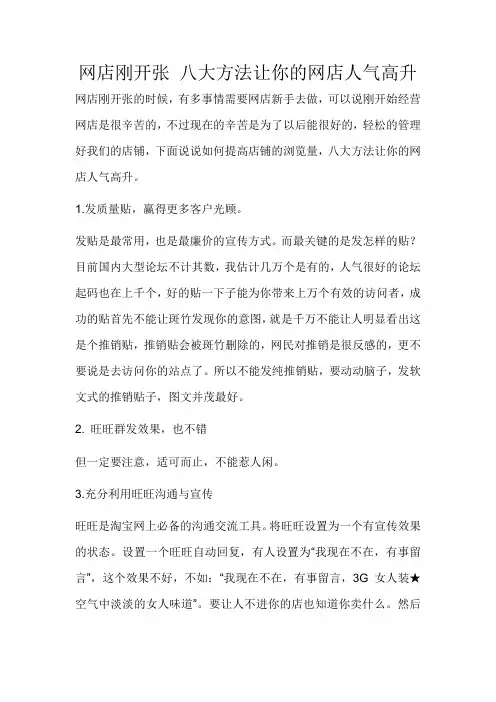 网店刚开张 八大方法让你的网店人气高升