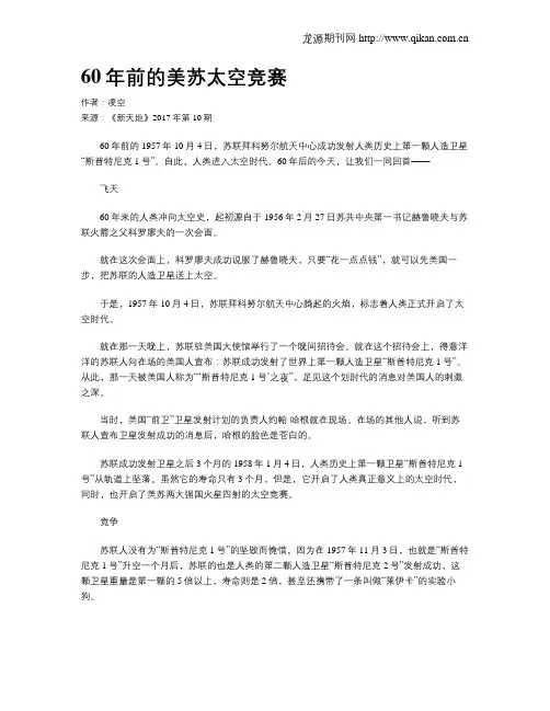 60年前的美苏太空竞赛