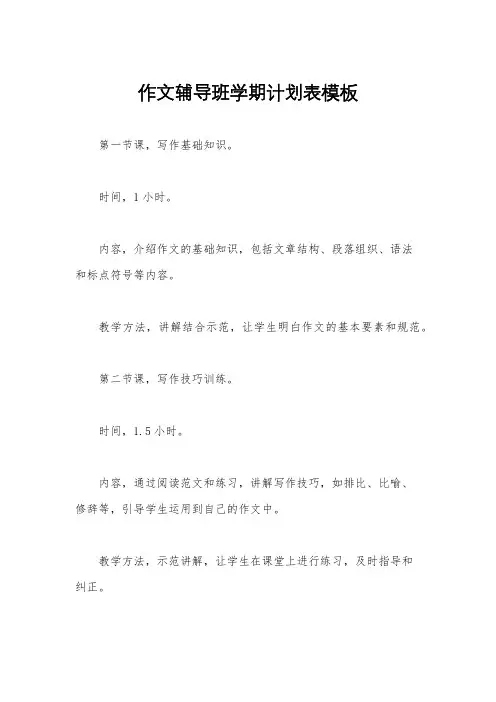 作文辅导班学期计划表模板