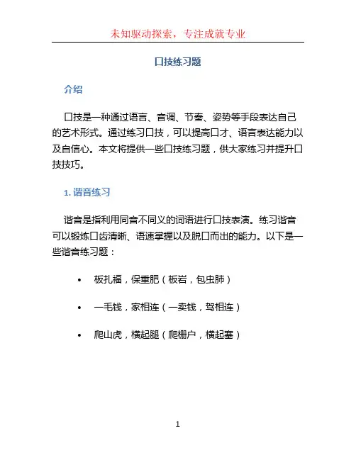口技练习题 (2)