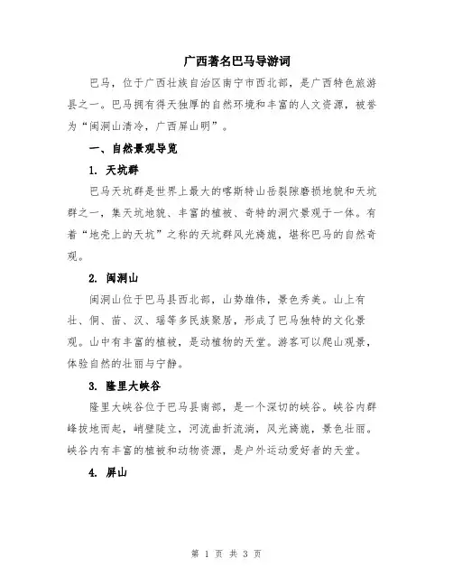 广西著名巴马导游词