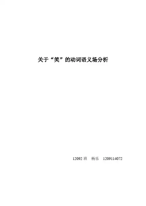 语义场的论文课件