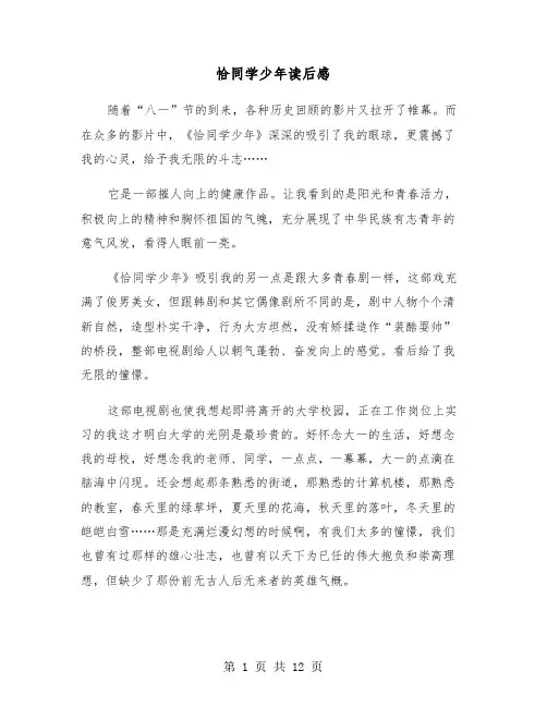 恰同学少年读后感(六篇)