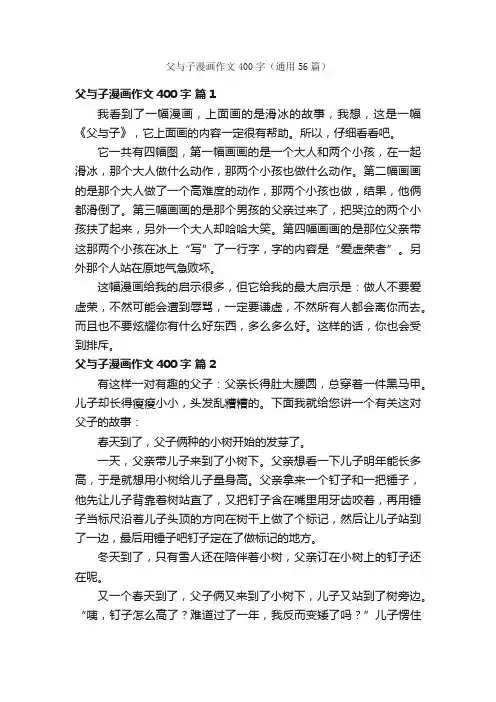 父与子漫画作文400字（通用56篇）