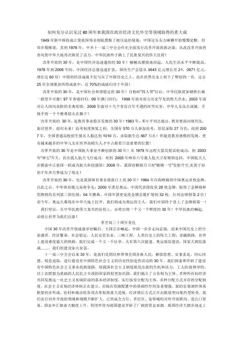 六十年我国在外交取得的成就