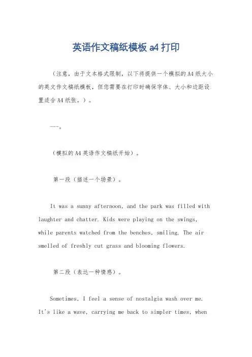 英语作文稿纸模板a4打印