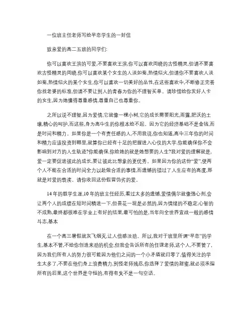 一位班主任老师写给早恋学生的一封信要点