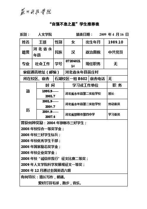 自强不息之星学生推荐表