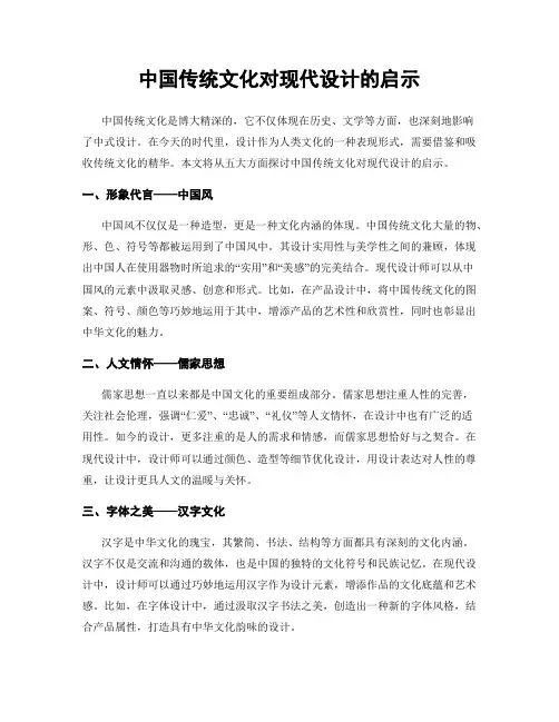 中国传统文化对现代设计的启示