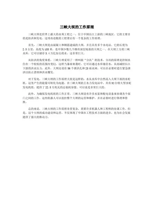 三峡大坝的工作原理