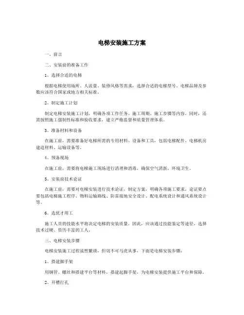 电梯安装施工方案