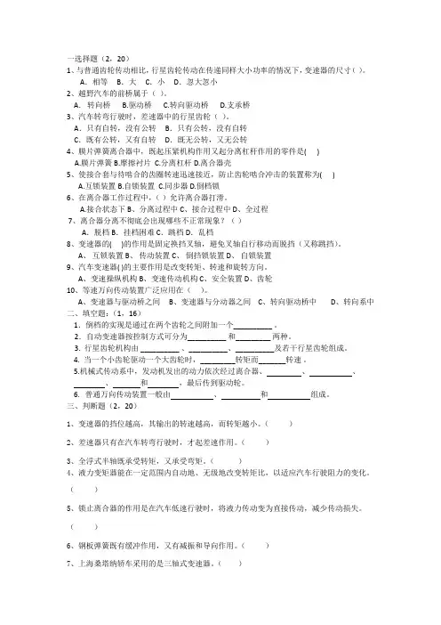 汽车底盘构造与维修(试题)