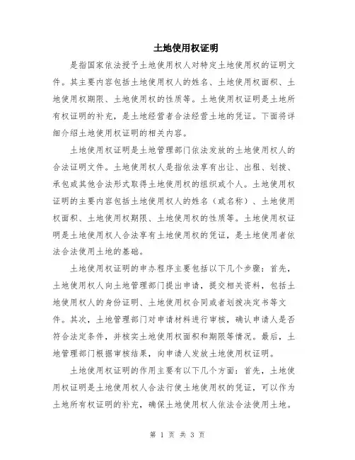土地使用权证明