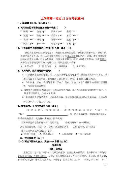 广东省珠海市普通高中2017_2018学年高一语文11月月考试题01