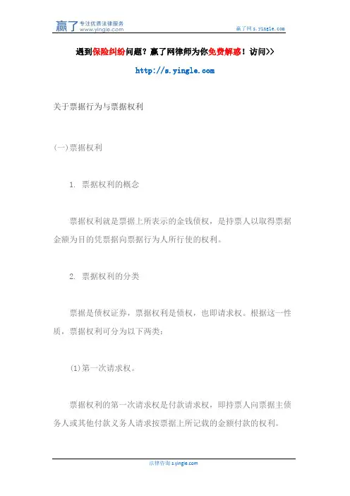 关于票据行为与票据权利!