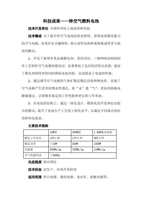 科技成果——锌空气燃料电池