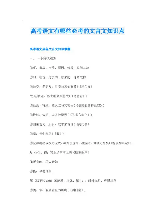 高考语文有哪些必考的文言文知识点