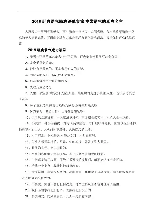 2019经典霸气励志语录集锦 非常霸气的励志名言