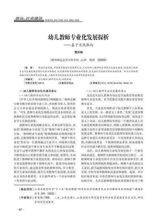 幼儿教师专业化发展探析——基于实践取向