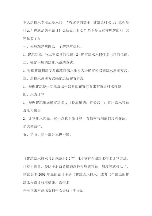 新手给排水设计流程