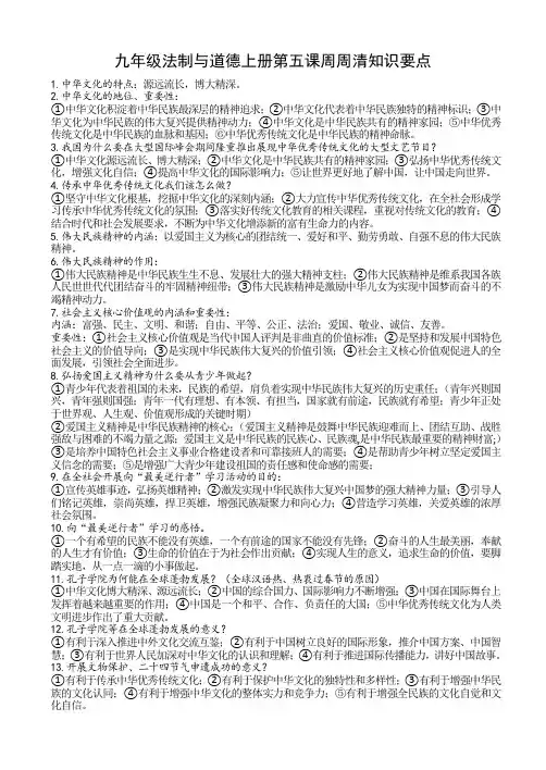 九年级法制与道德上册第五、六课周周清知识要点