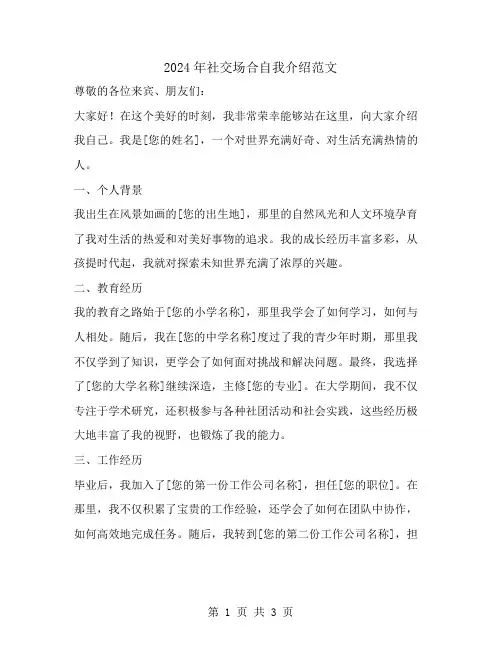 2024年社交中自我介绍范文