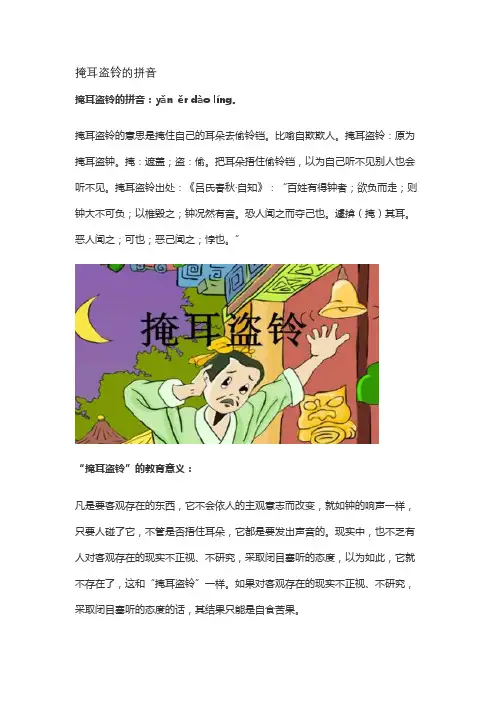 掩耳盗铃的拼音