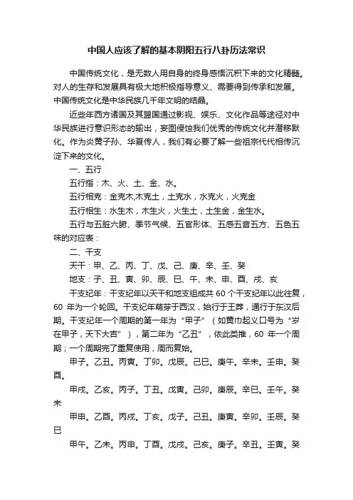 中国人应该了解的基本阴阳五行八卦历法常识