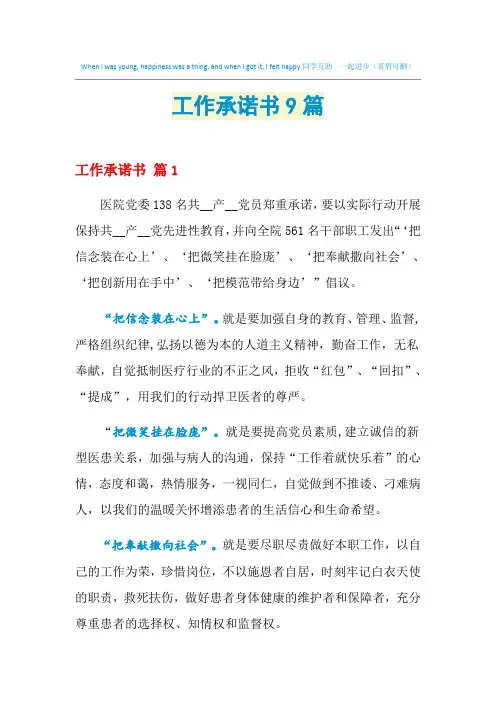 2021年工作承诺书9篇