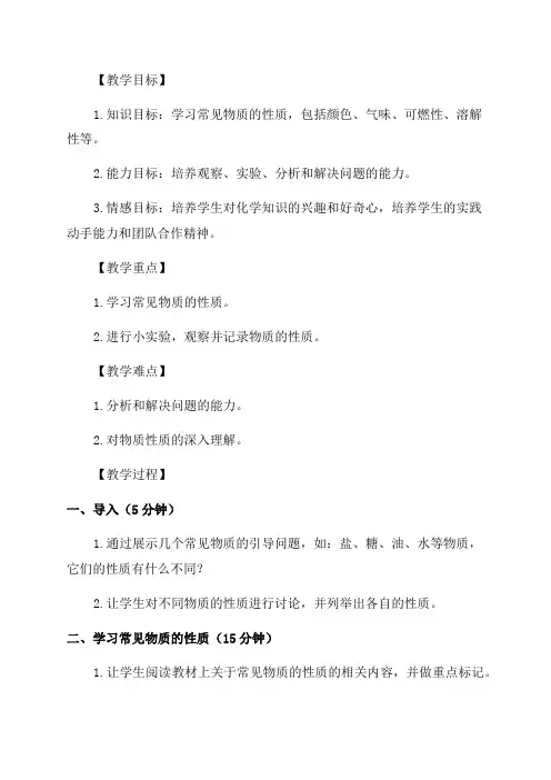 初中二年级化学教案常见物质的性质研究