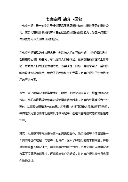 七度空间 简介 -回复