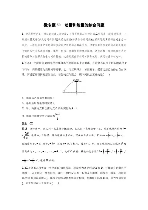 2024届高考物理微专题：动量和能量的综合问题
