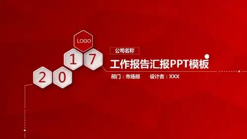 红色大气微立体工作报告汇报动态PPT模板