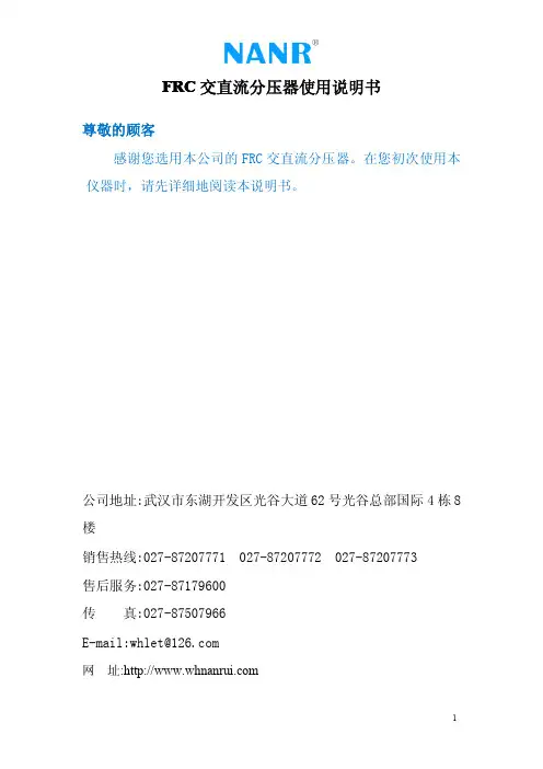 FRC 交直流分压器 说明书