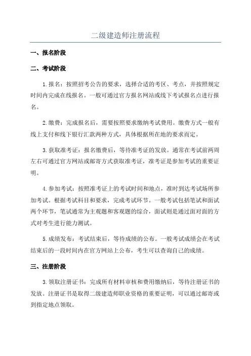 二级建造师注册流程