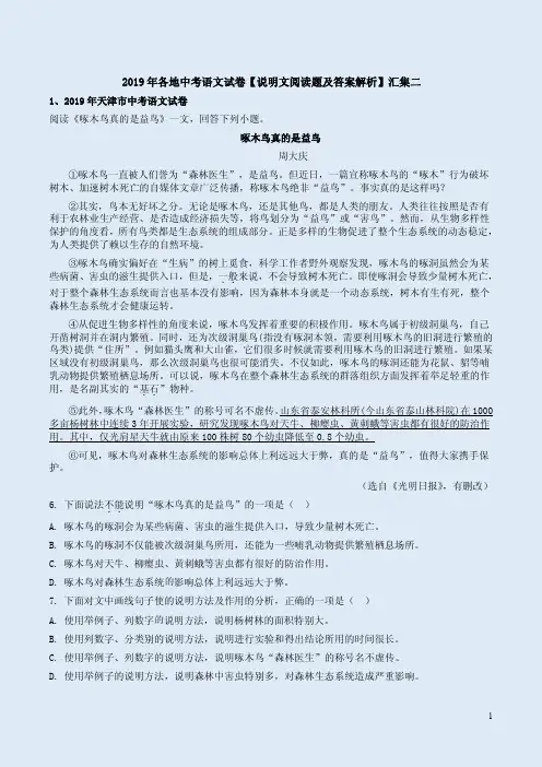 2019年各地中考语文试卷【说明文阅读题及答案解析】汇集二