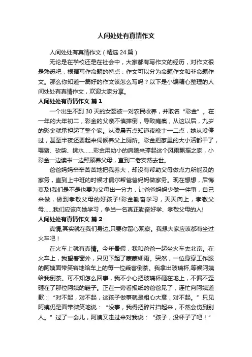 人间处处有真情作文