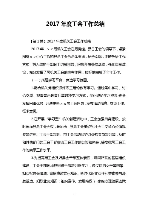 2017年度工会工作总结